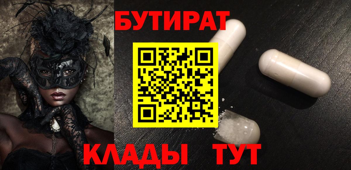 БУТИРАТ GHB  Бутират  Елизово  Вход с VPN 