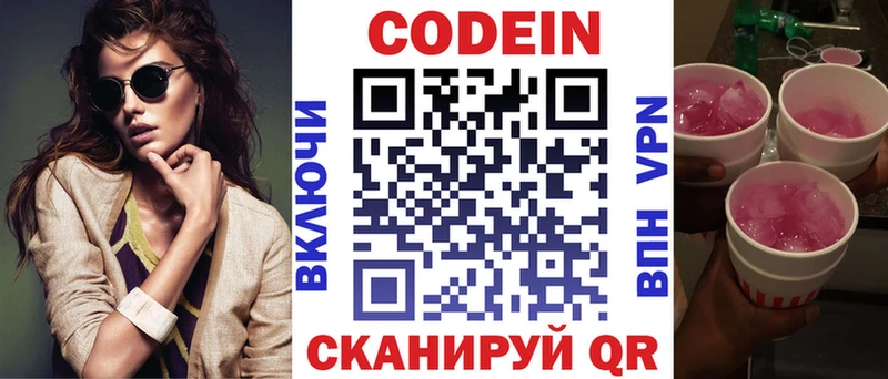 купить наркотики цена Елизово Кодеиновый сироп Lean напиток Lean (лин)