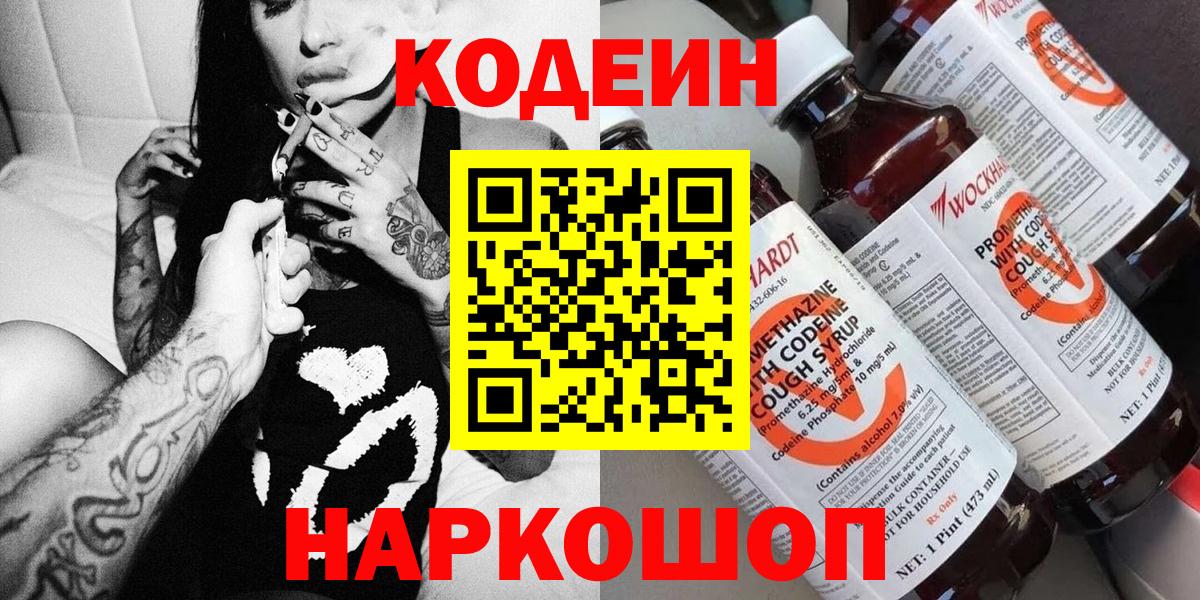 Codein Purple Drank Елизово