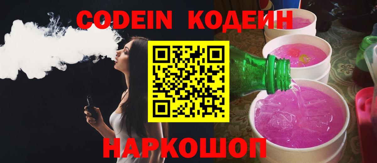 Codein Purple Drank Елизово