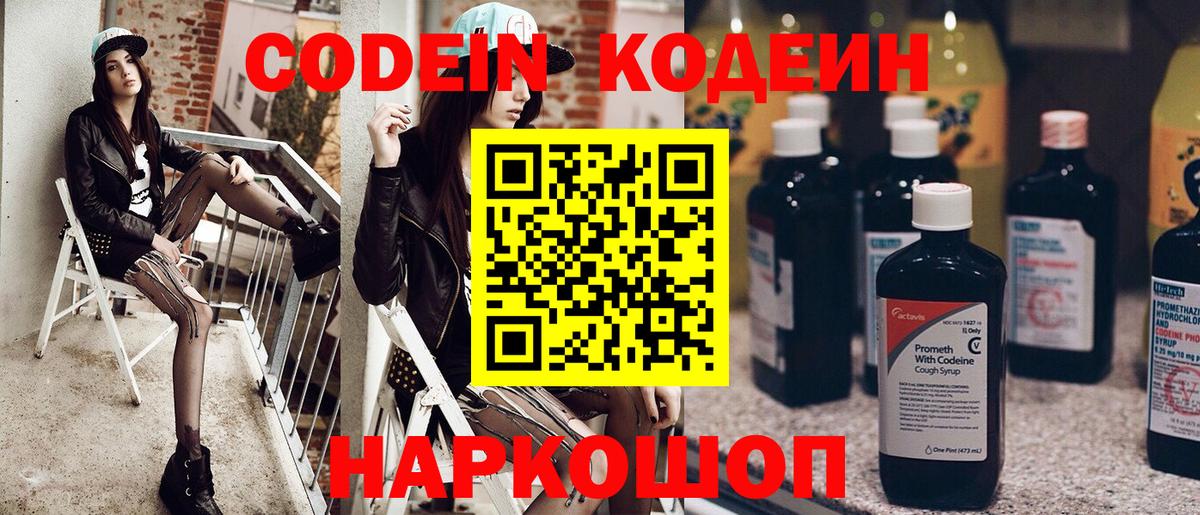 Кодеиновый сироп Lean напиток Lean (лин)  Вход с VPN  Елизово 