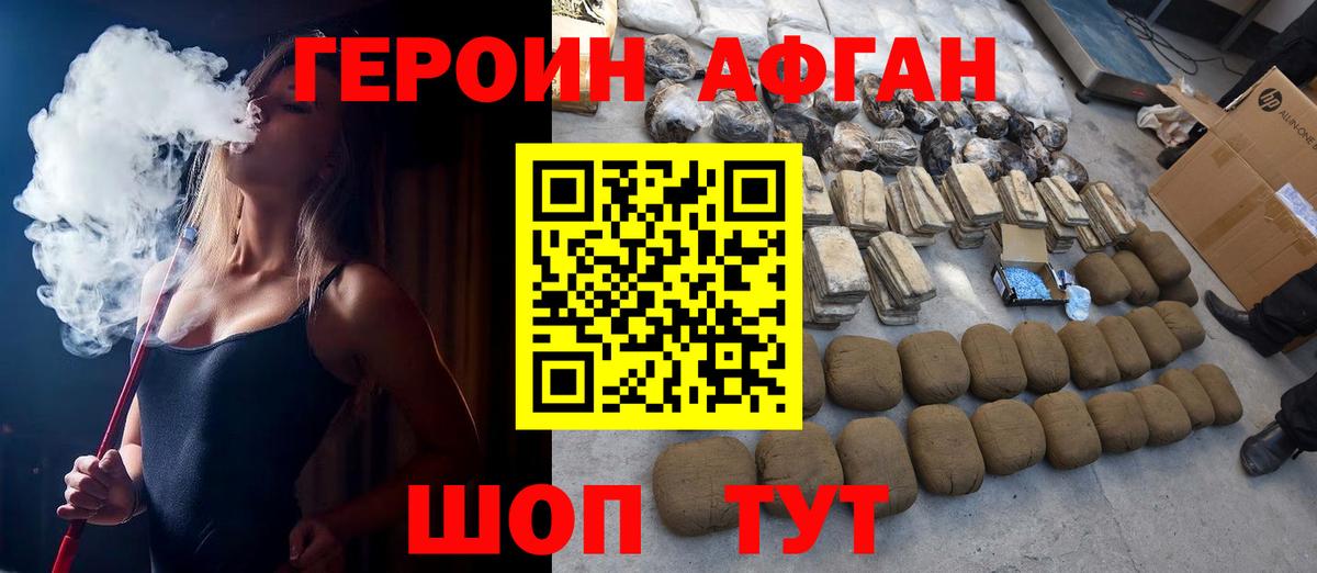 Героин Афган Елизово