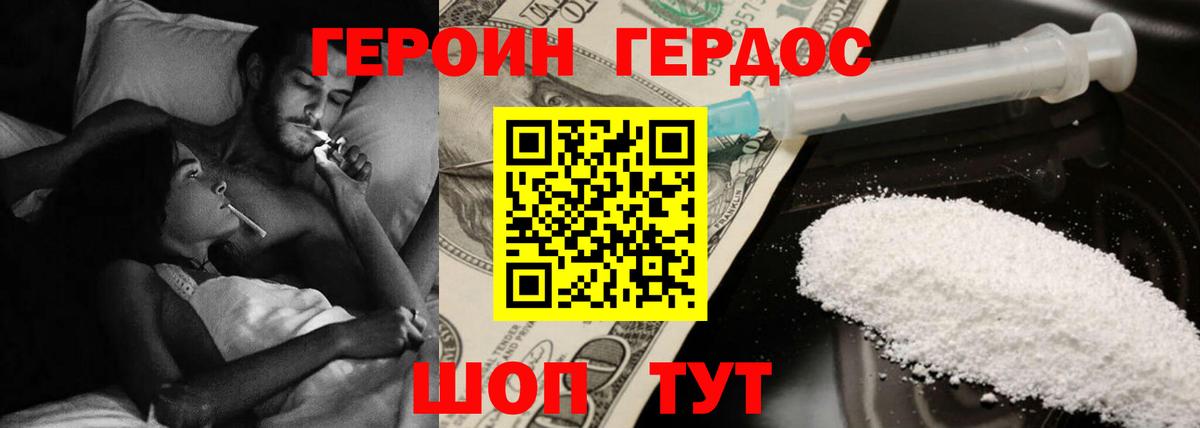 Героин VHQ Елизово