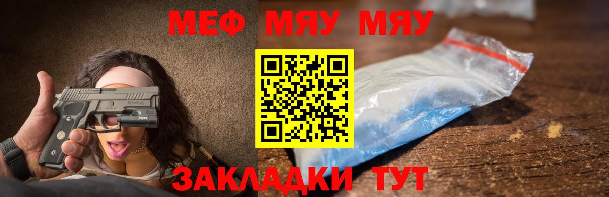 МЯУ-МЯУ мука  МЕФ  Елизово  Вход с VPN  Меф 